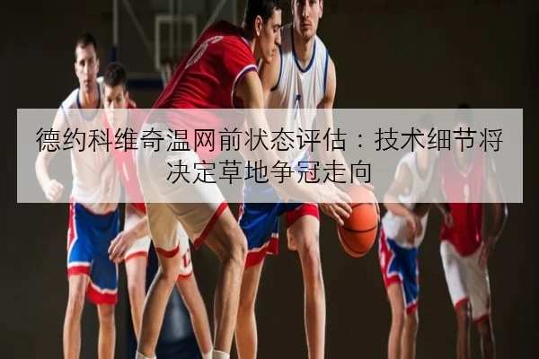 维斯塔潘练习赛圈速占优红牛新套件效果初步显现